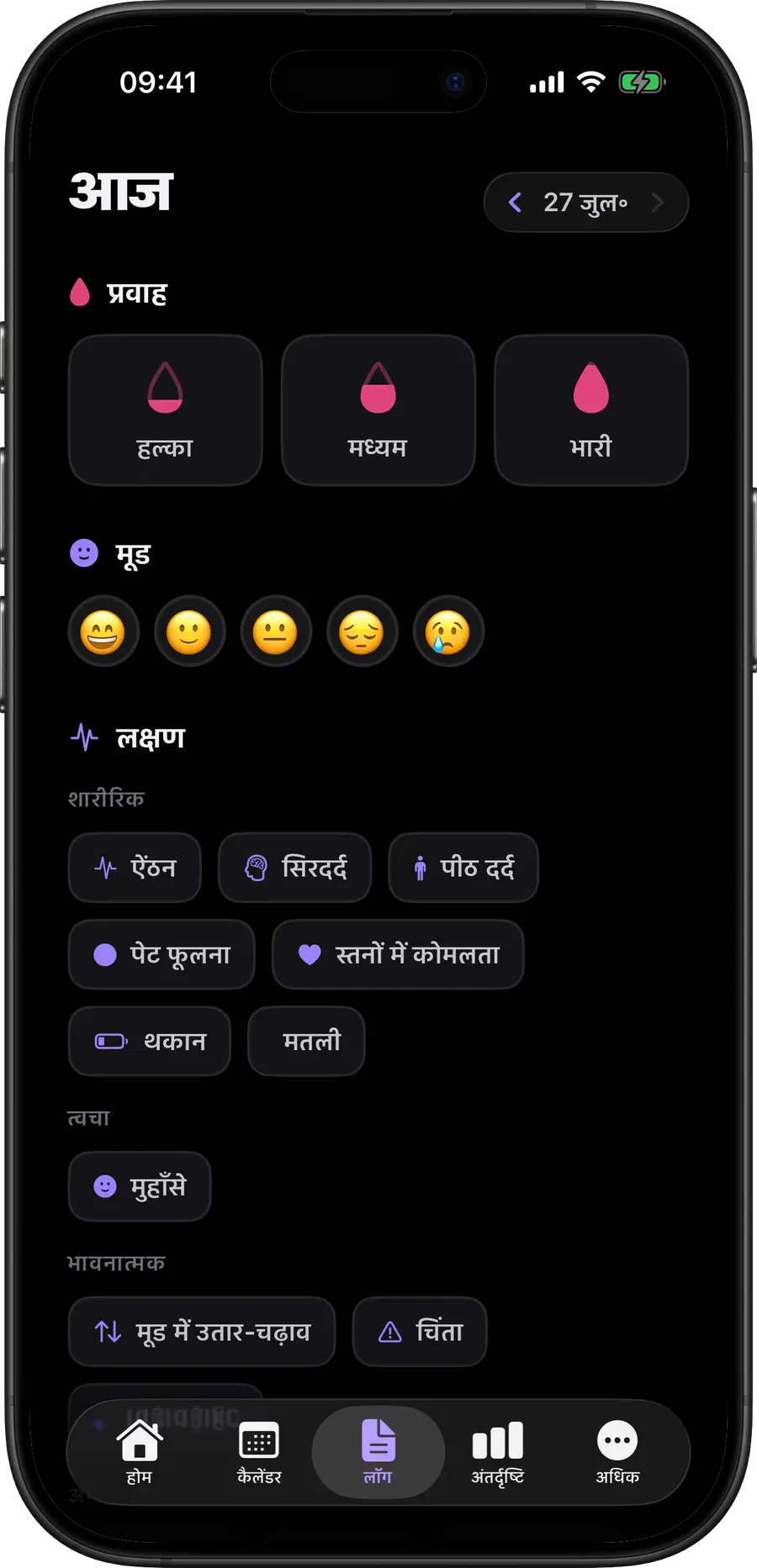 फ़्लो, मूड और लक्षणों के लिए Simply Track का दैनिक लॉग