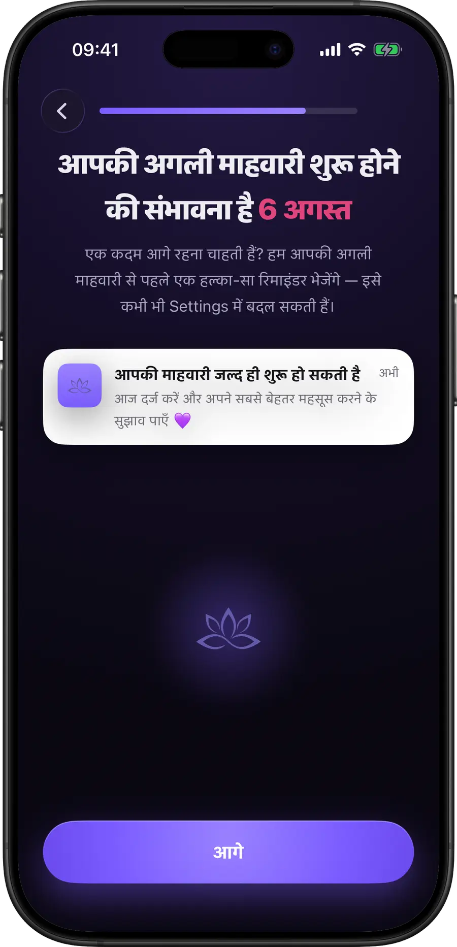 अगली पीरियड शुरू होने की तारीख का अनुमान लगाता Simply Track