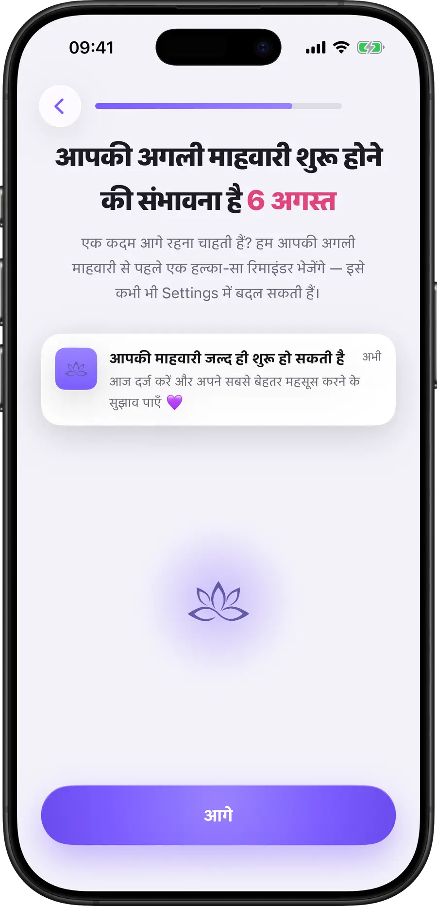 अगली पीरियड शुरू होने की तारीख का अनुमान लगाता Simply Track
